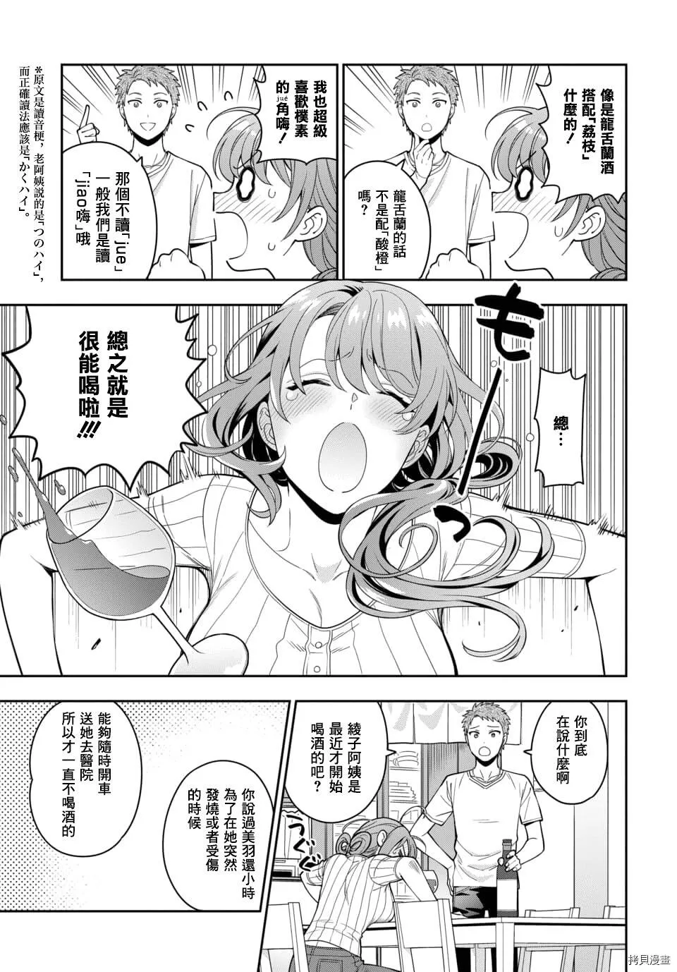 第5.1话 第4页