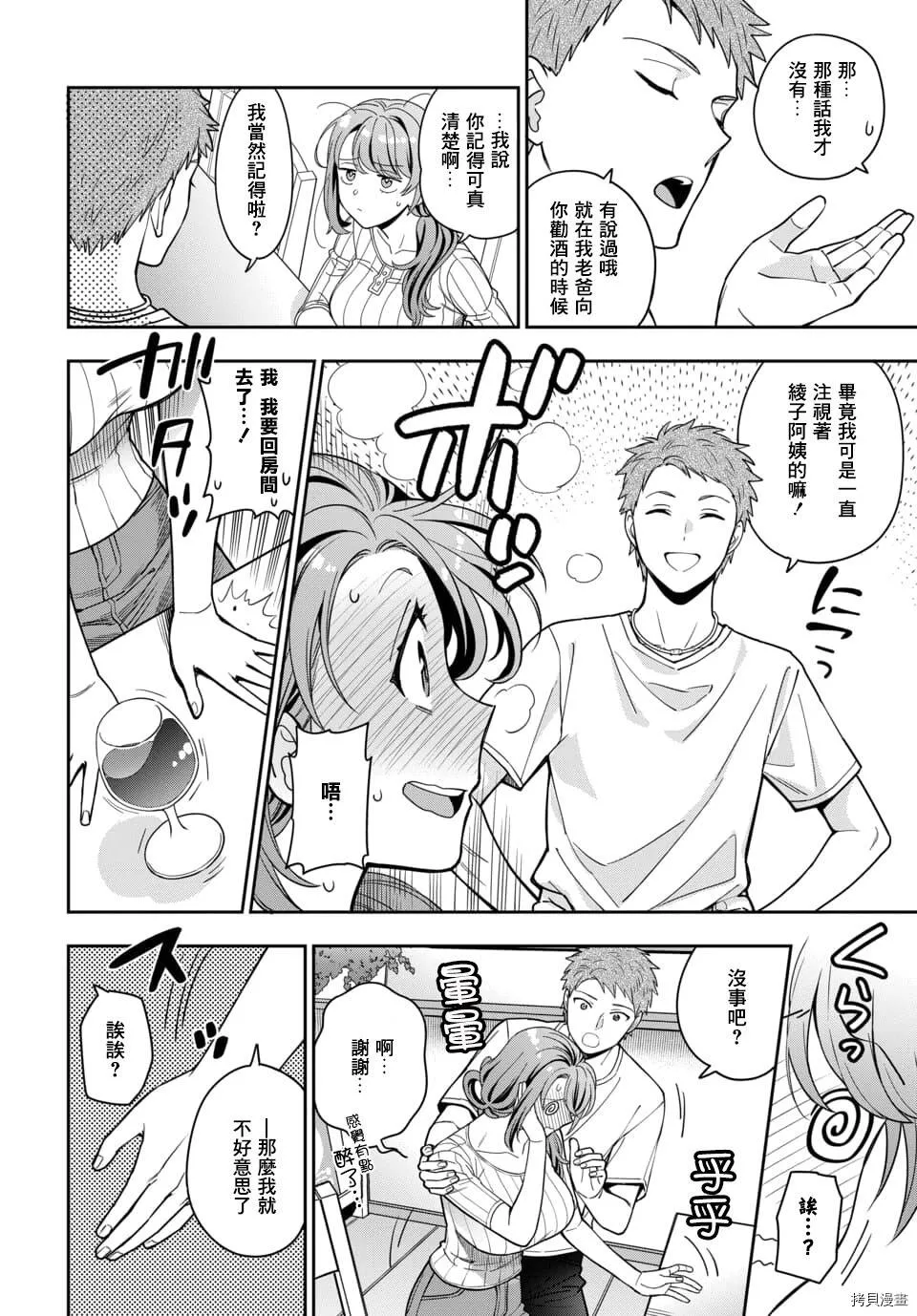 第5.1话 第5页