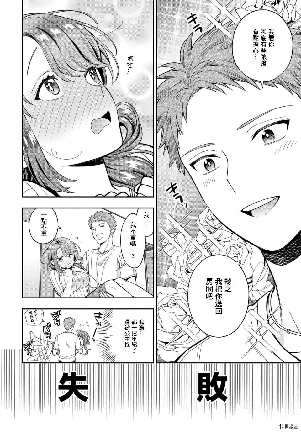 第5.1话 第7页