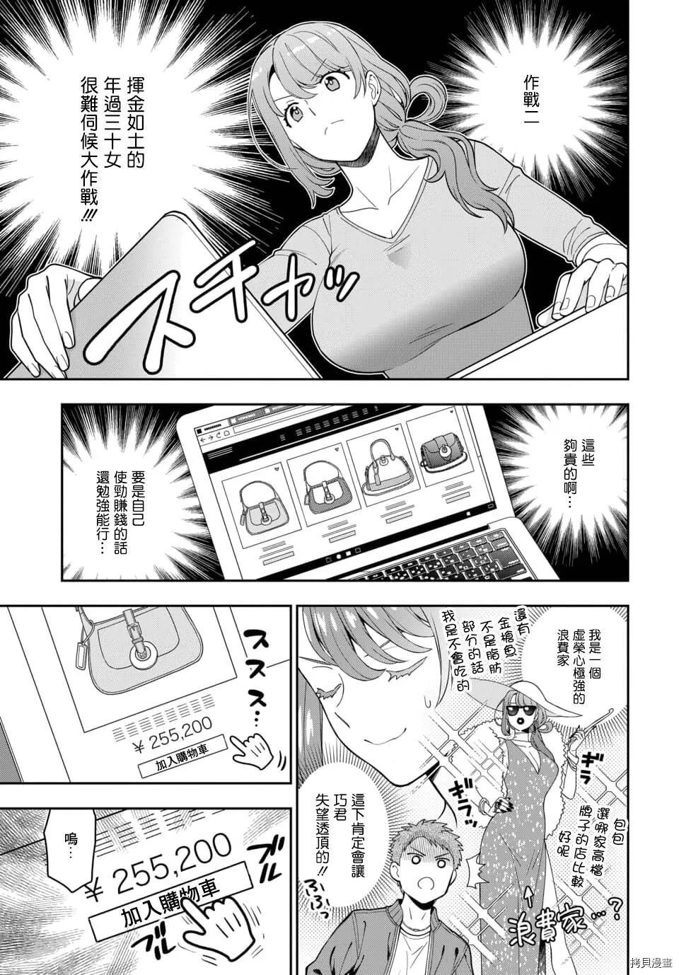第5.1话 第8页