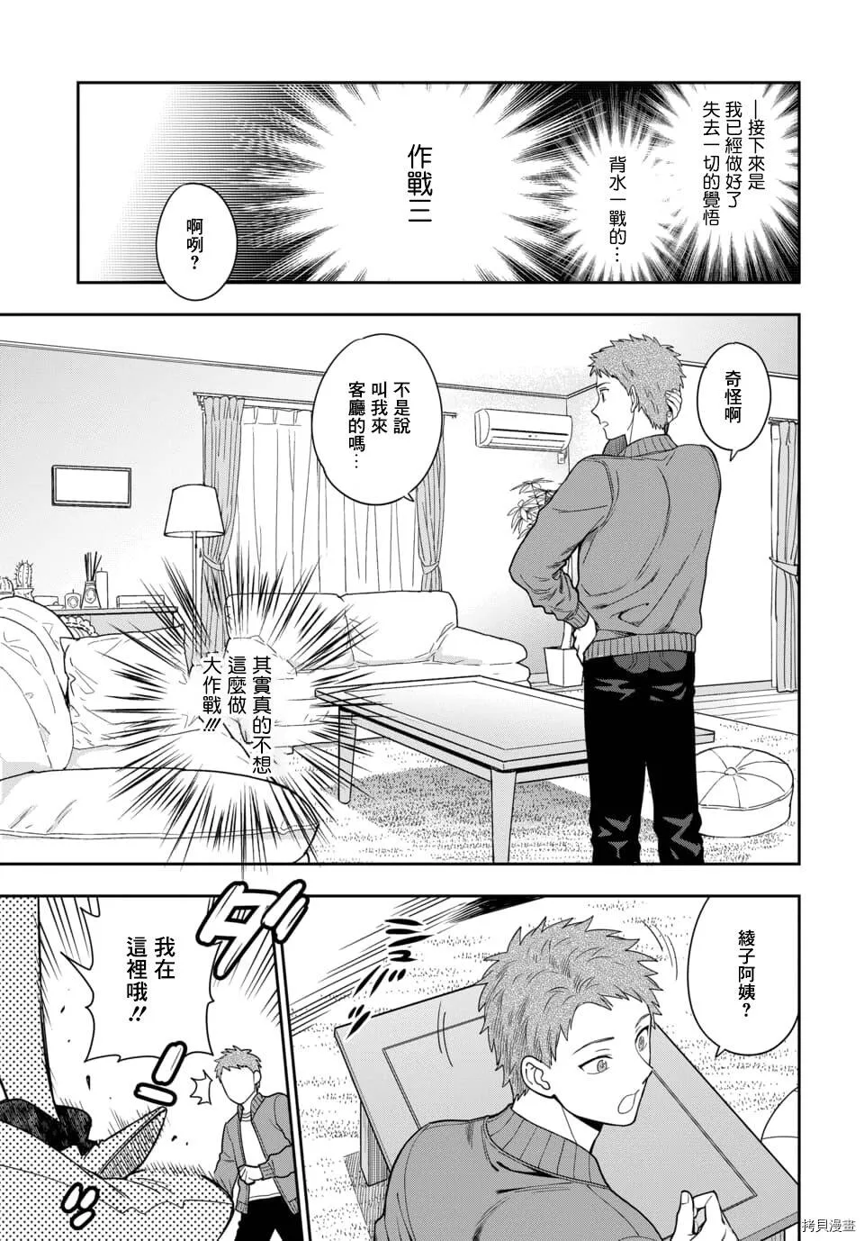 第5.1话 第10页