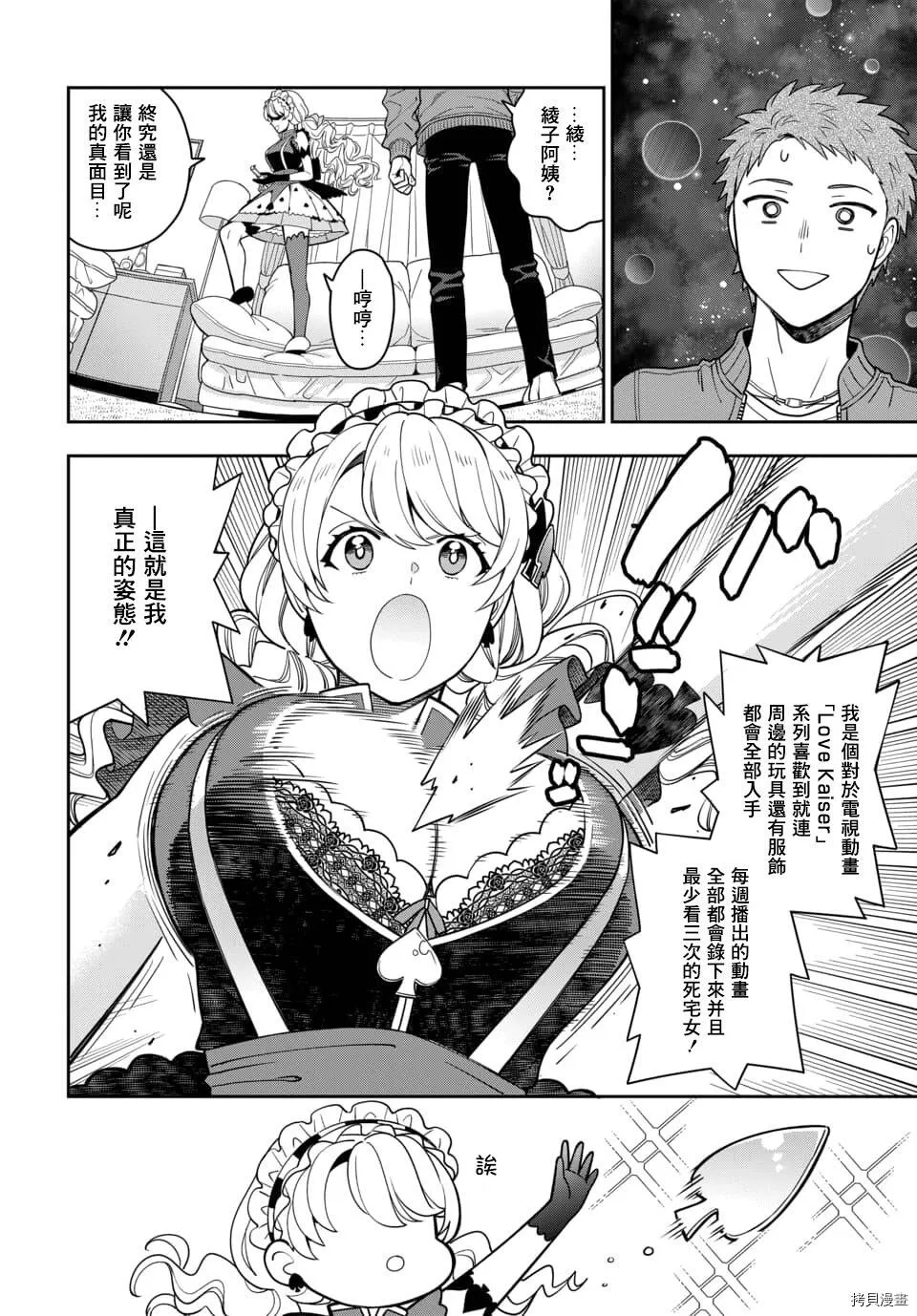 第5.2话 第3页