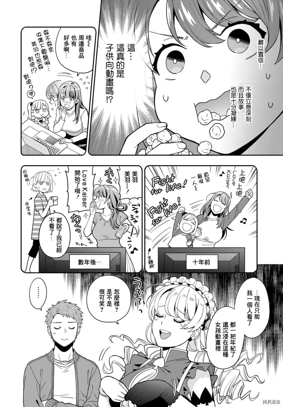 第5.2话 第5页