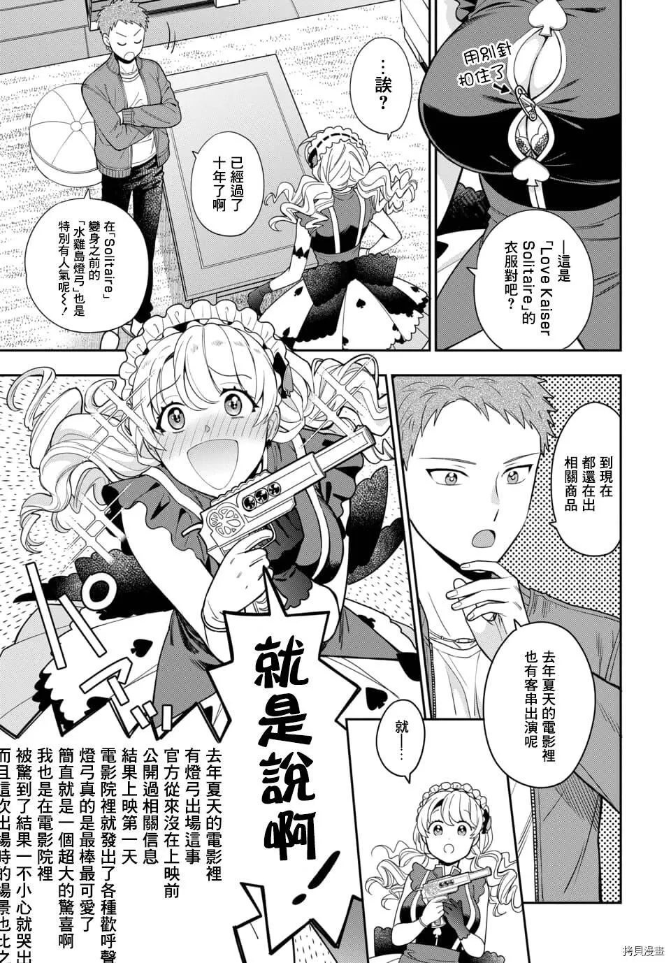 第5.2话 第6页