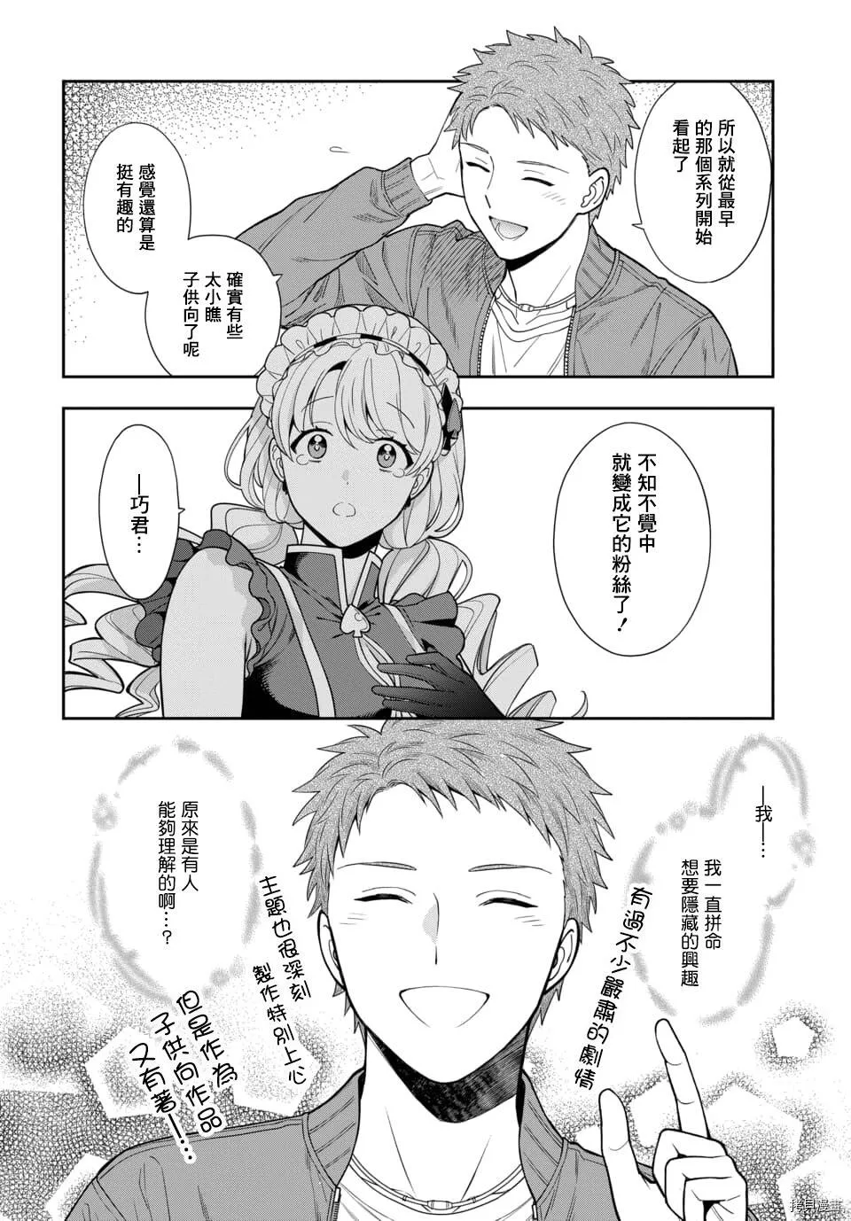 第5.3话 第3页