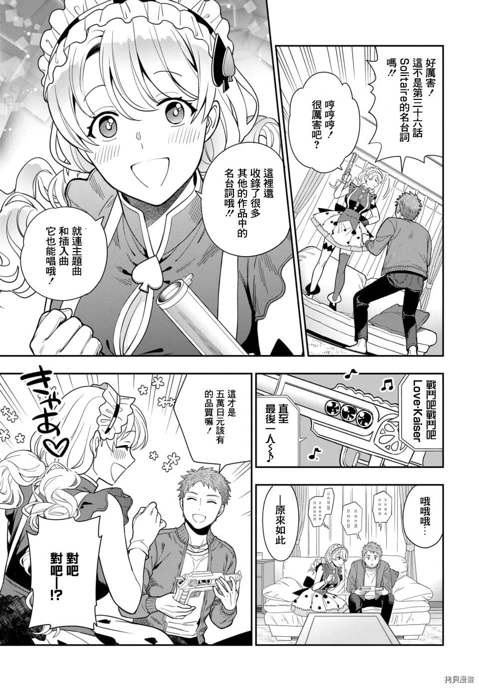 第5.3话 第6页