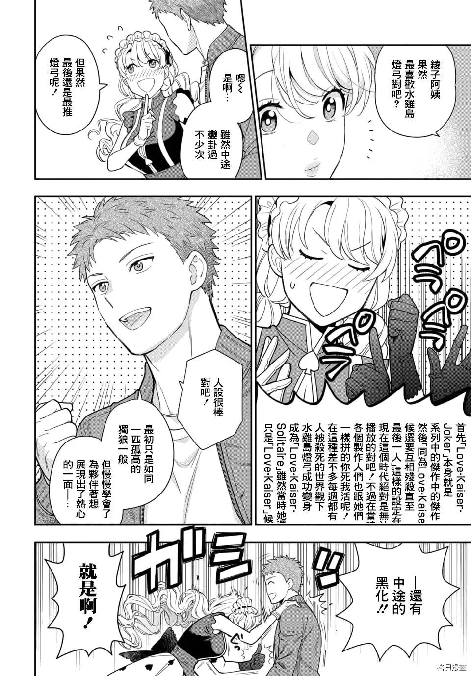 第5.3话 第7页