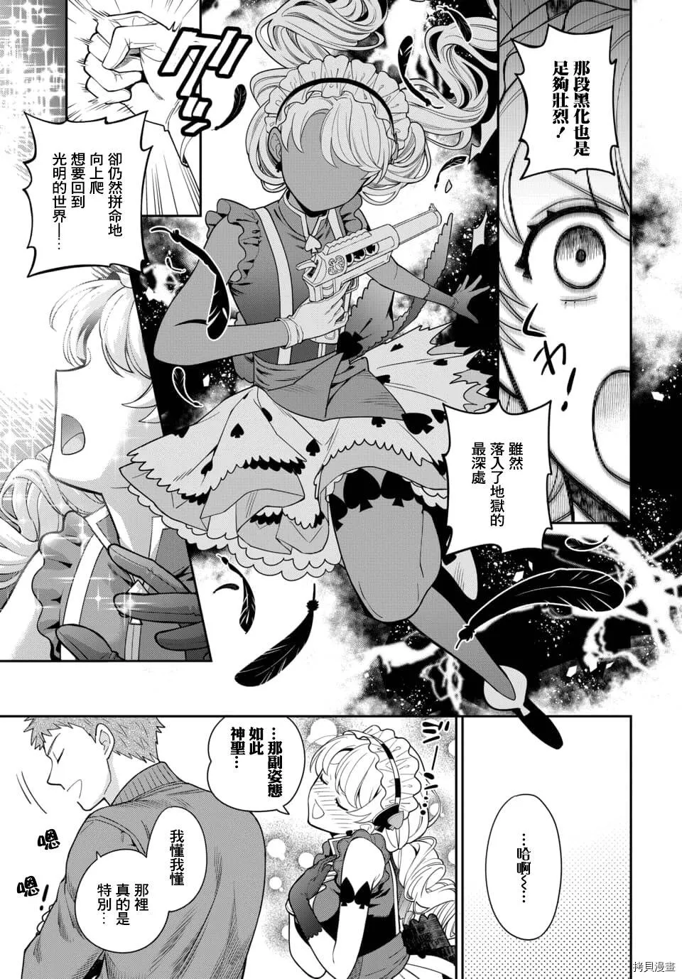 第5.3话 第8页