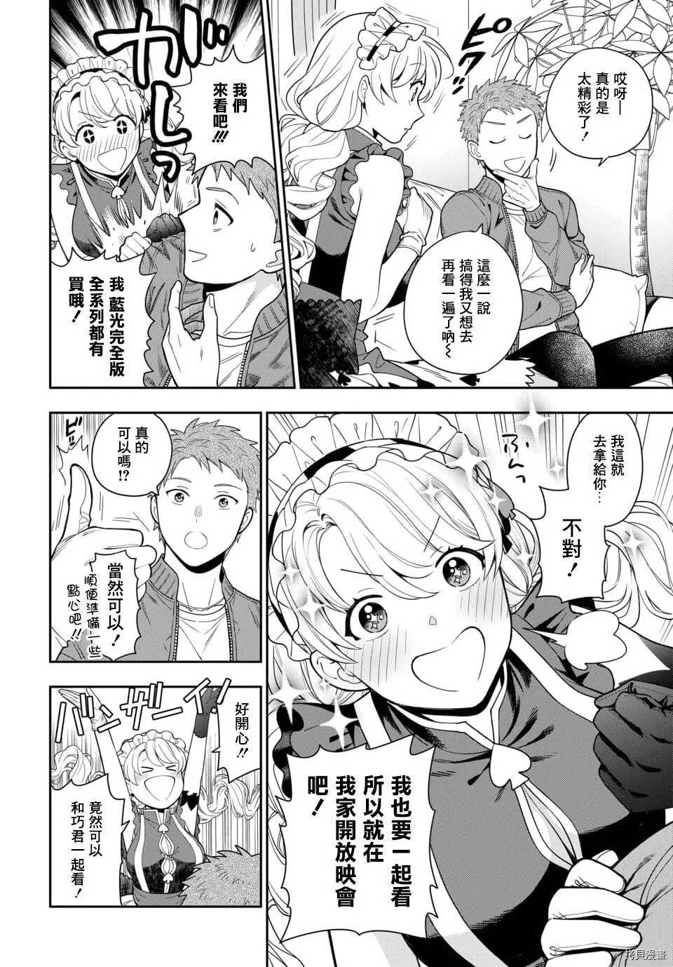 第5.4话 第2页