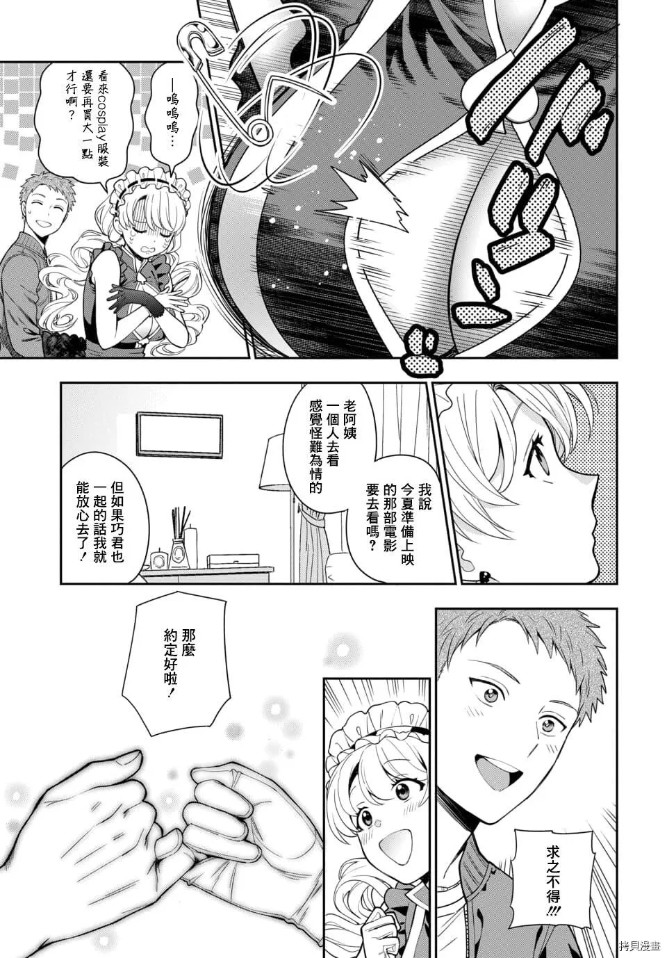 第5.4话 第3页