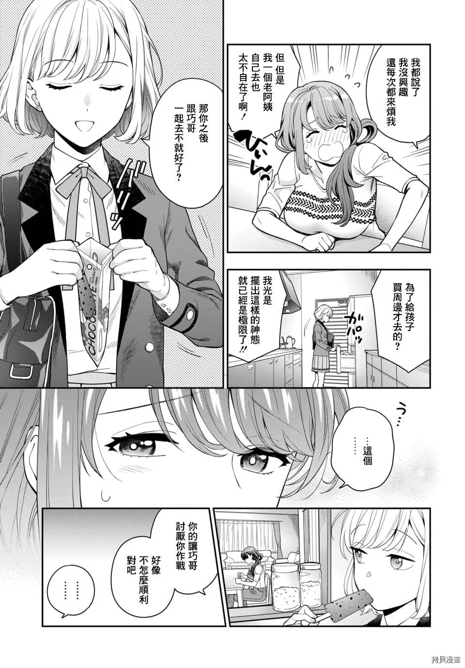 第5.4话 第5页