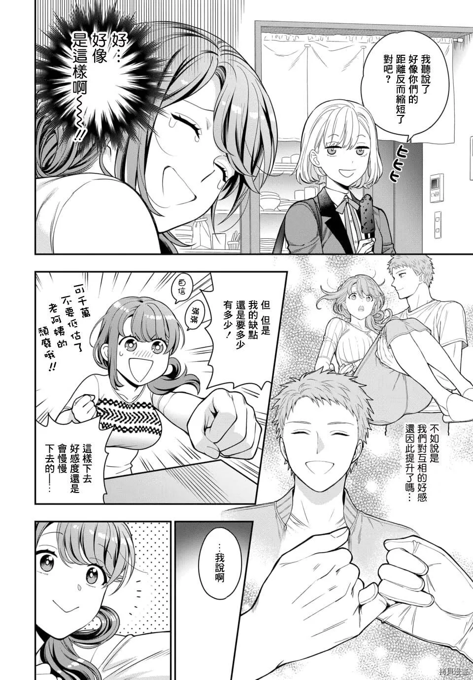 第5.4话 第6页