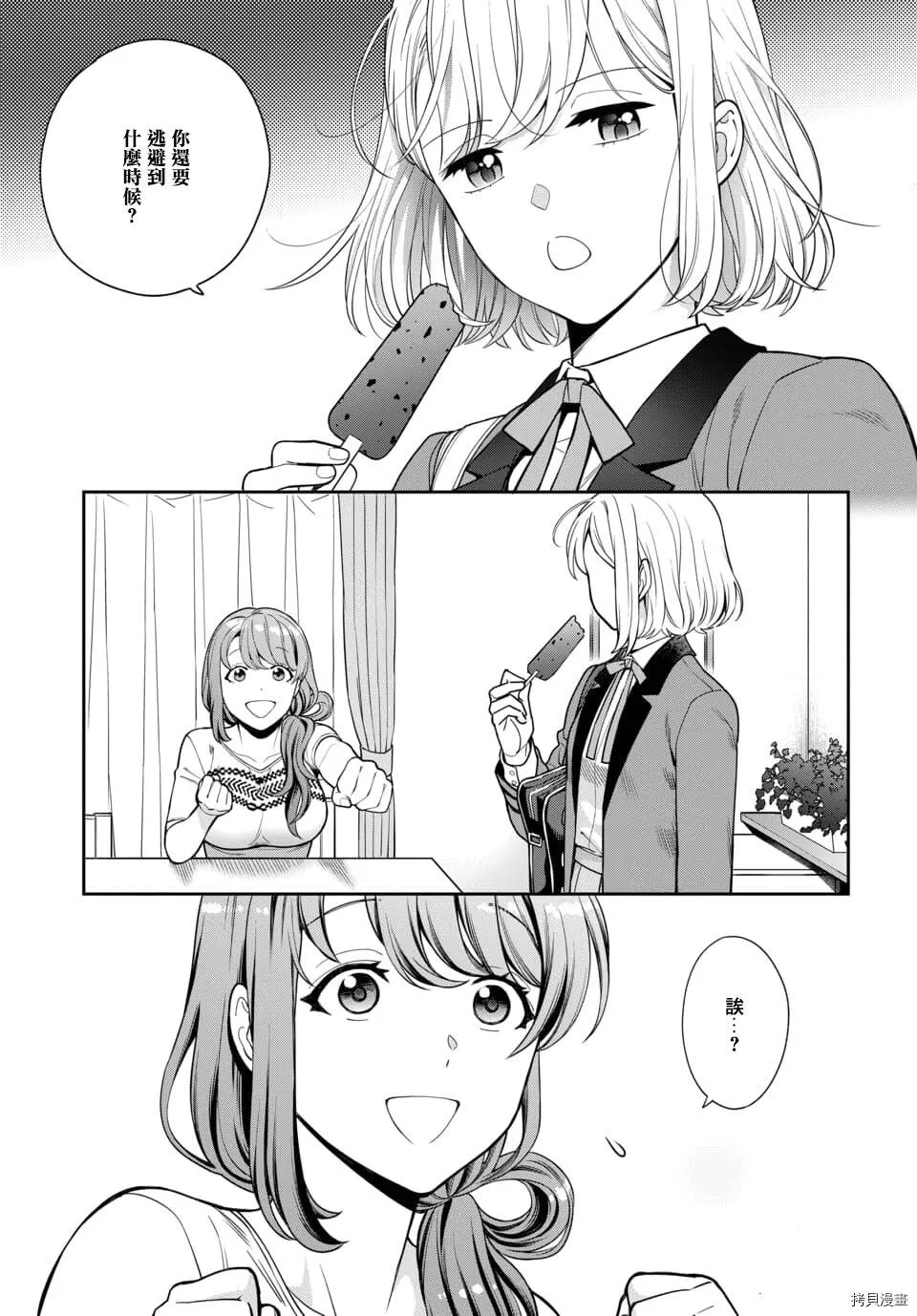 第5.4话 第7页