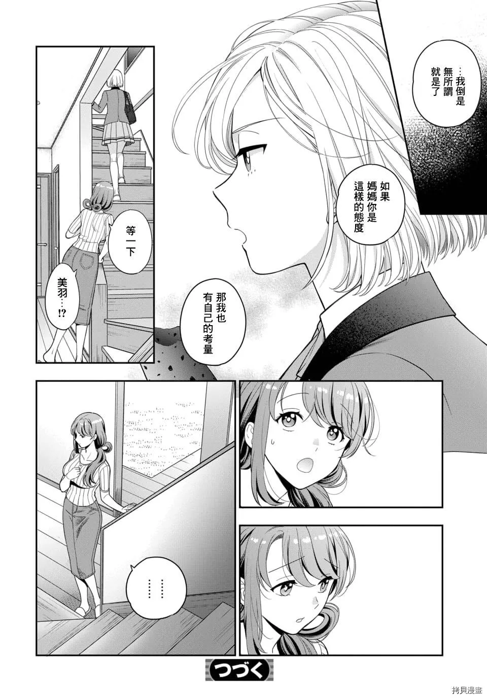 第5.4话 第8页
