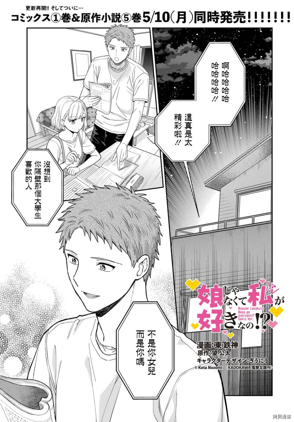 第5.4话 第10页