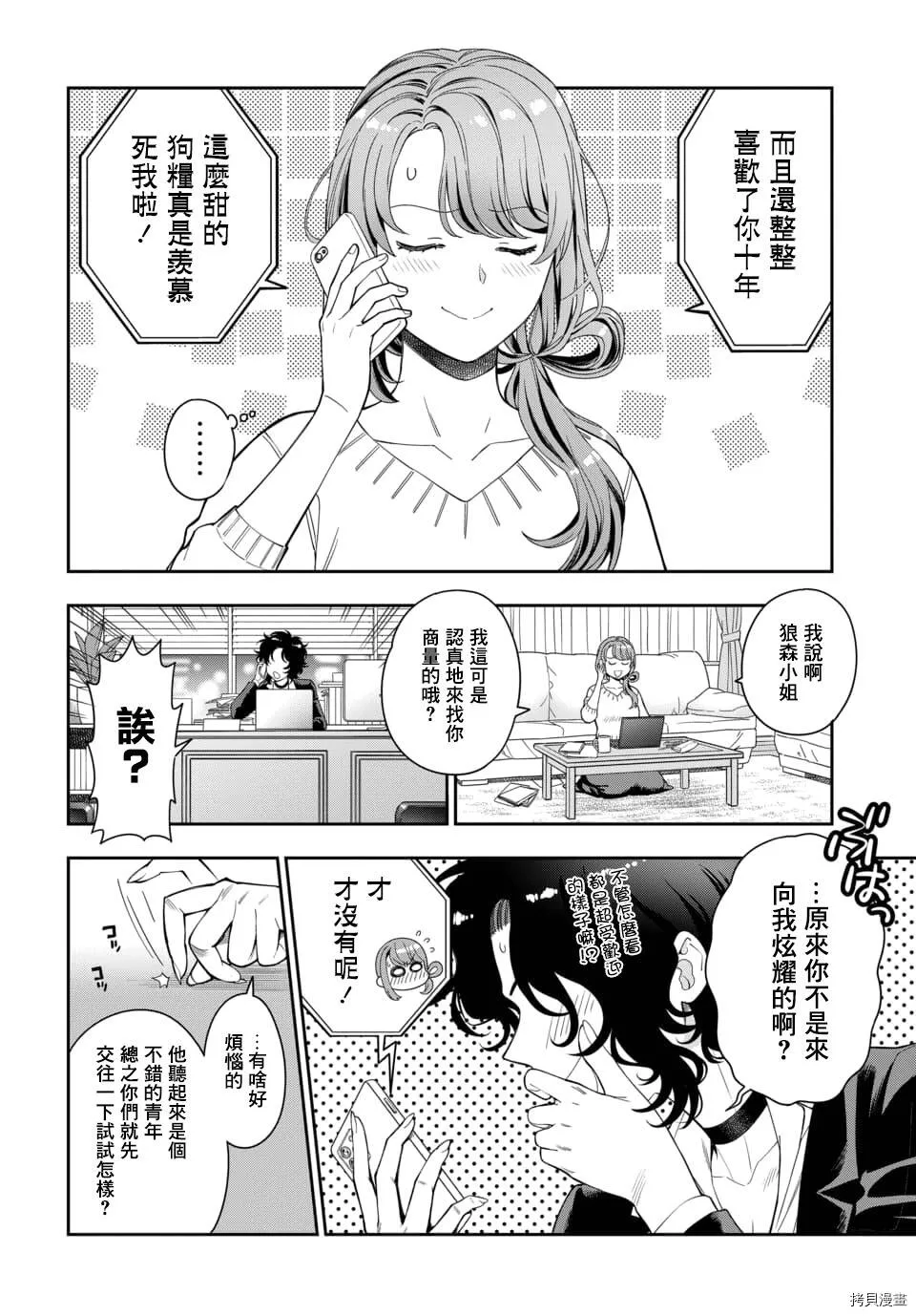 第5.4话 第11页