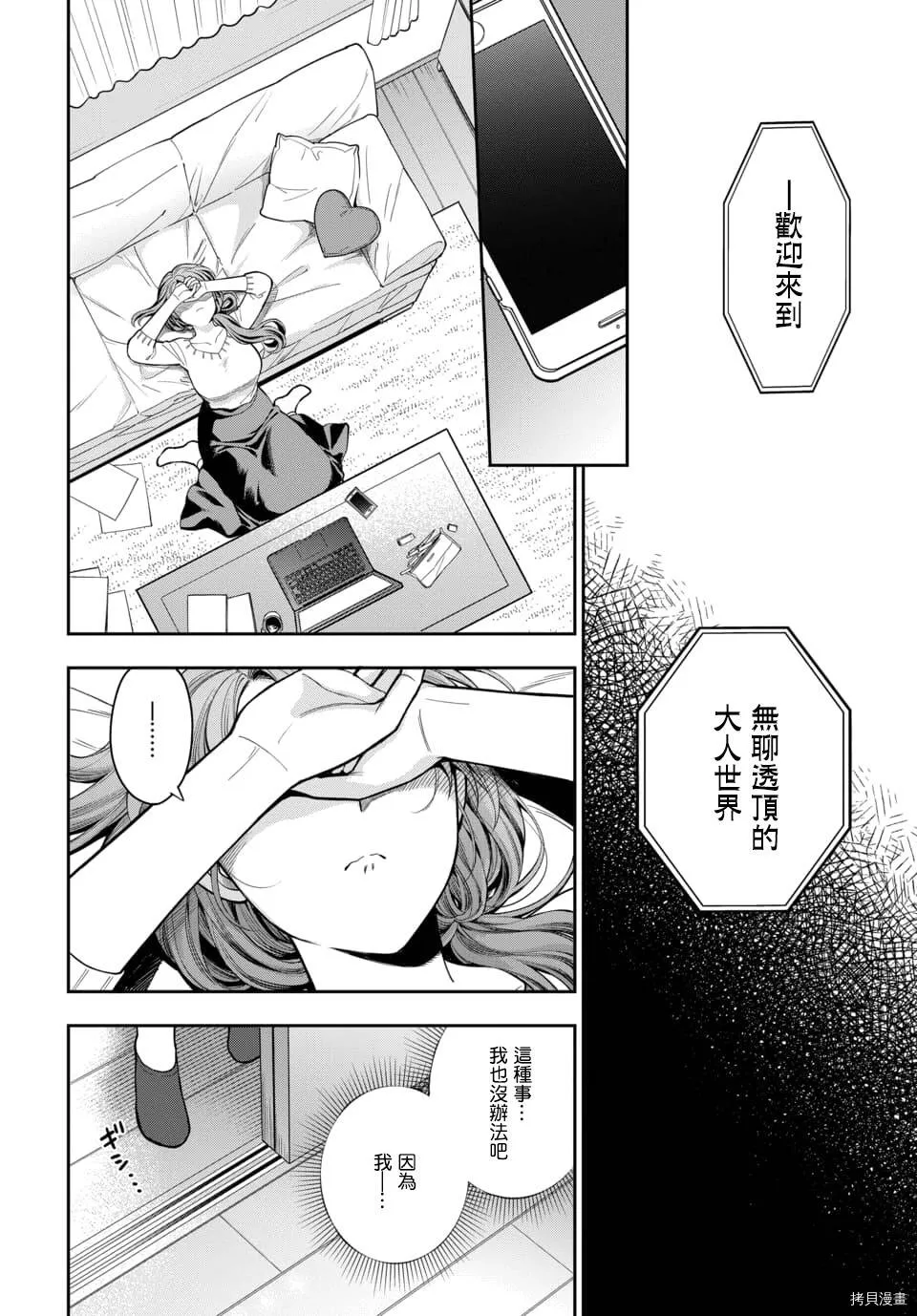 第6.1话 第8页