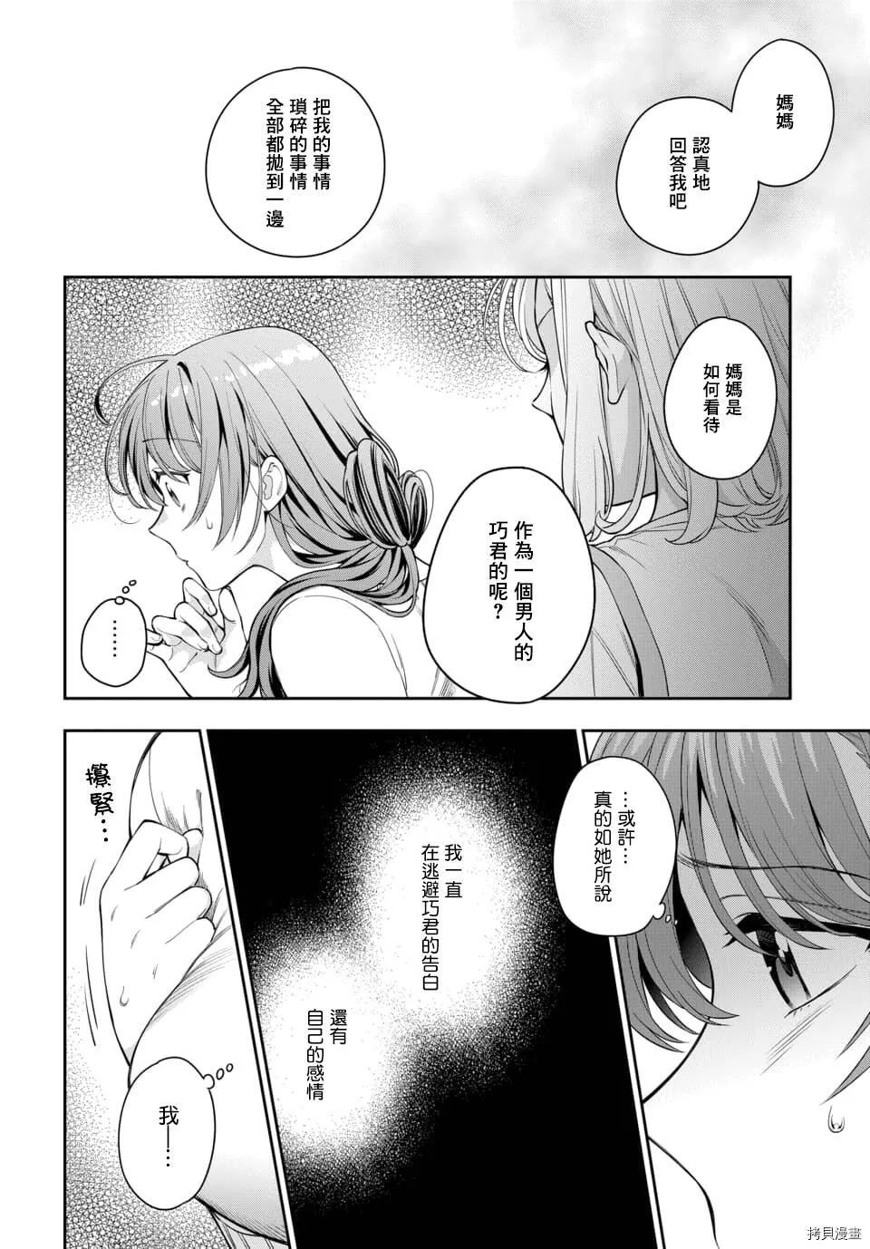 第6.2话 第4页