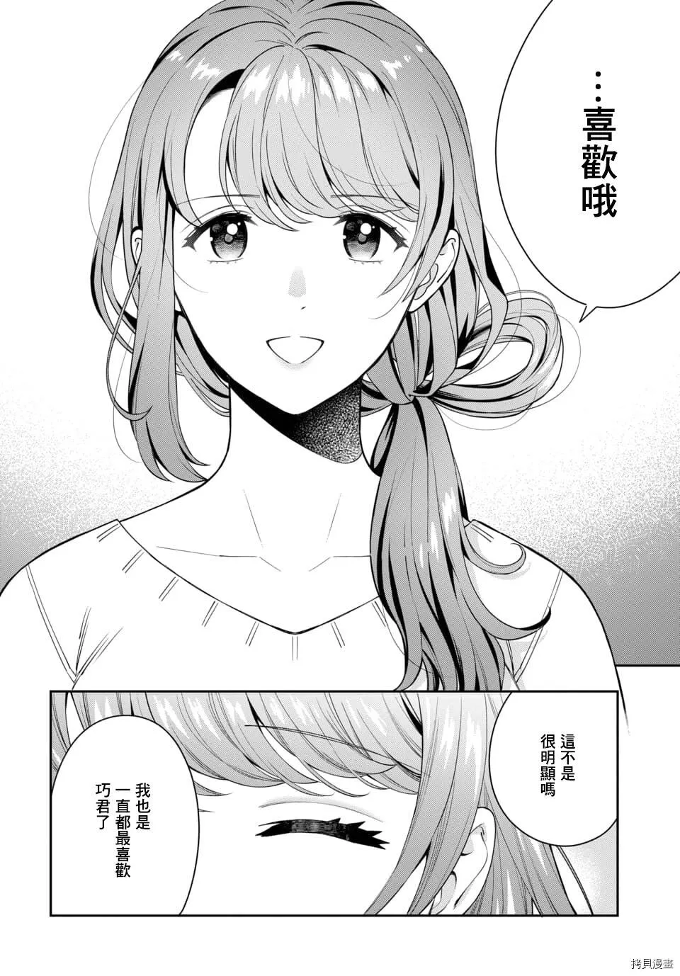 第6.2话 第6页