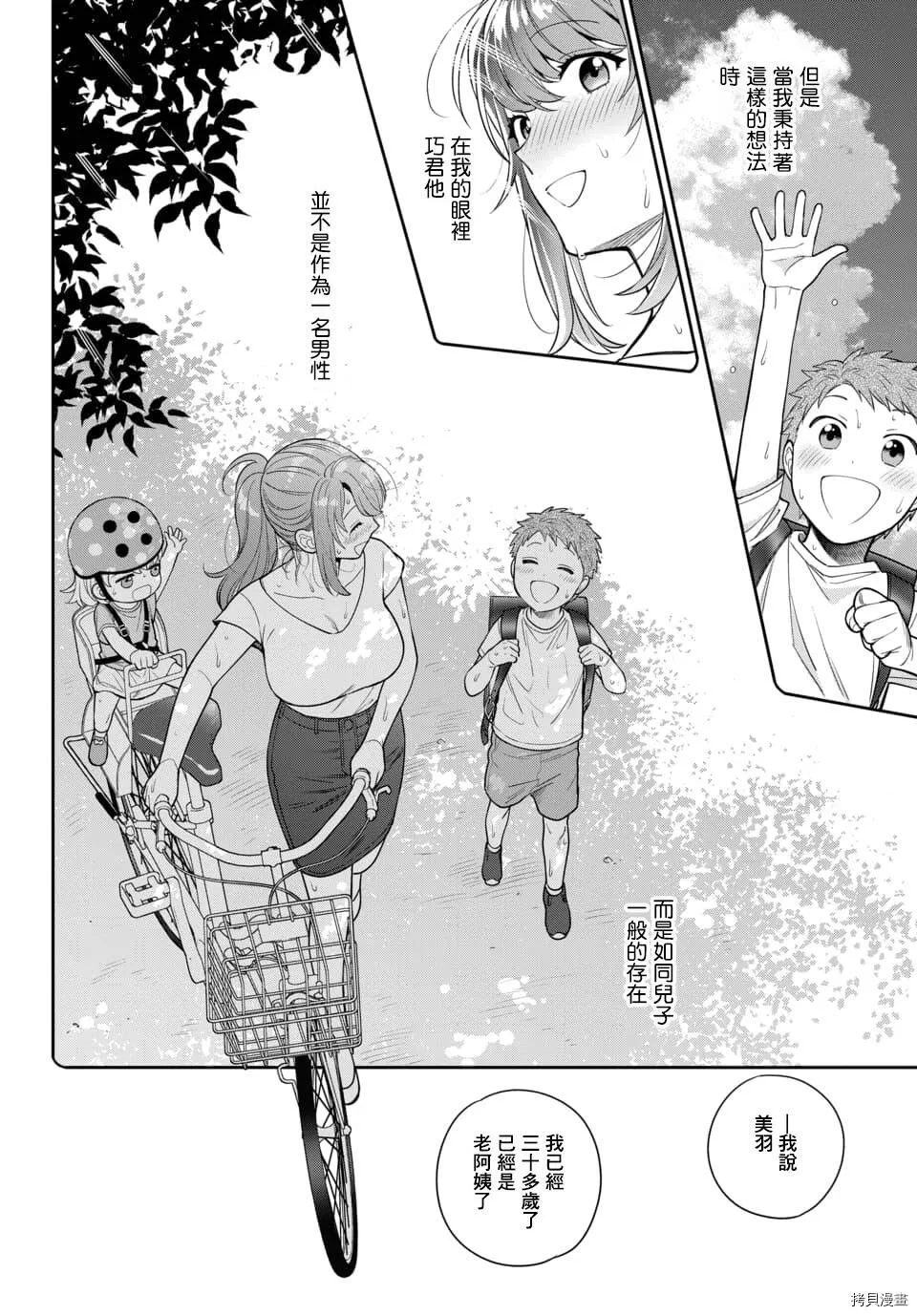 第6.2话 第8页