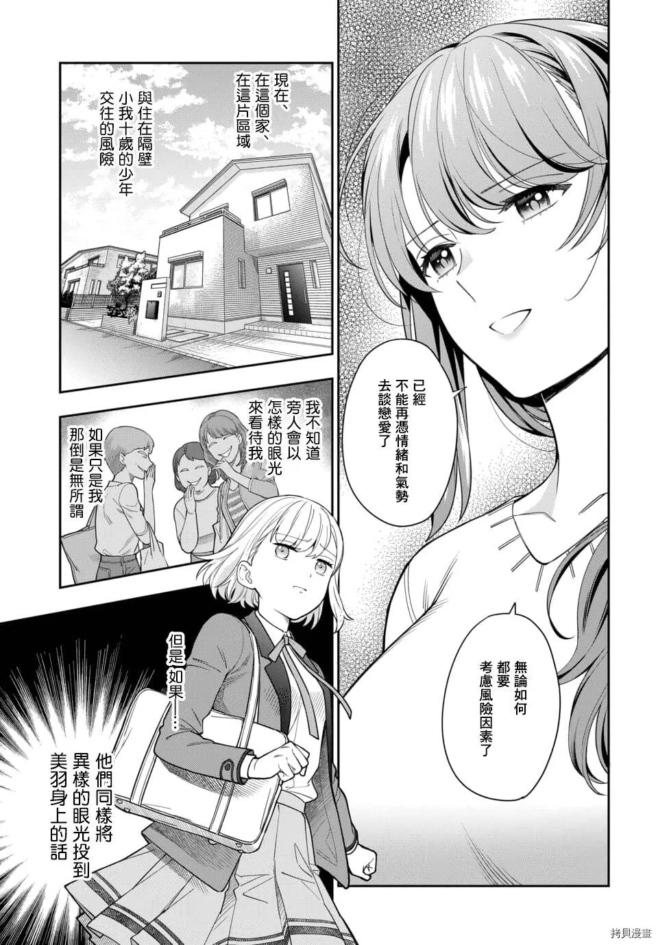 第6.2话 第9页