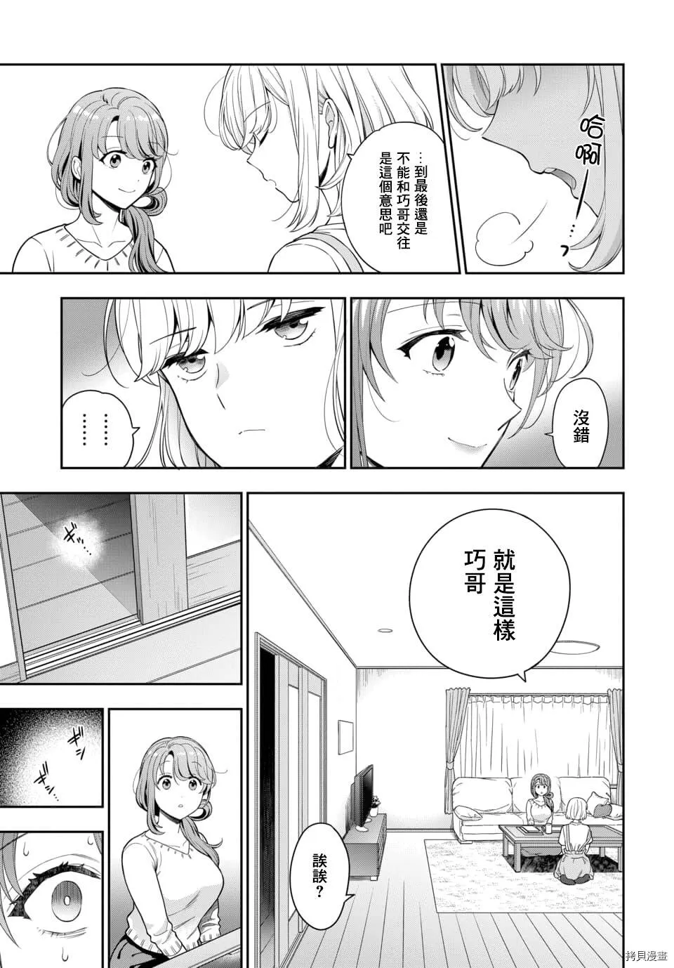 第6.3话 第2页