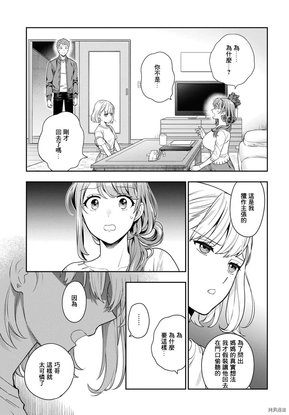 第6.3话 第5页