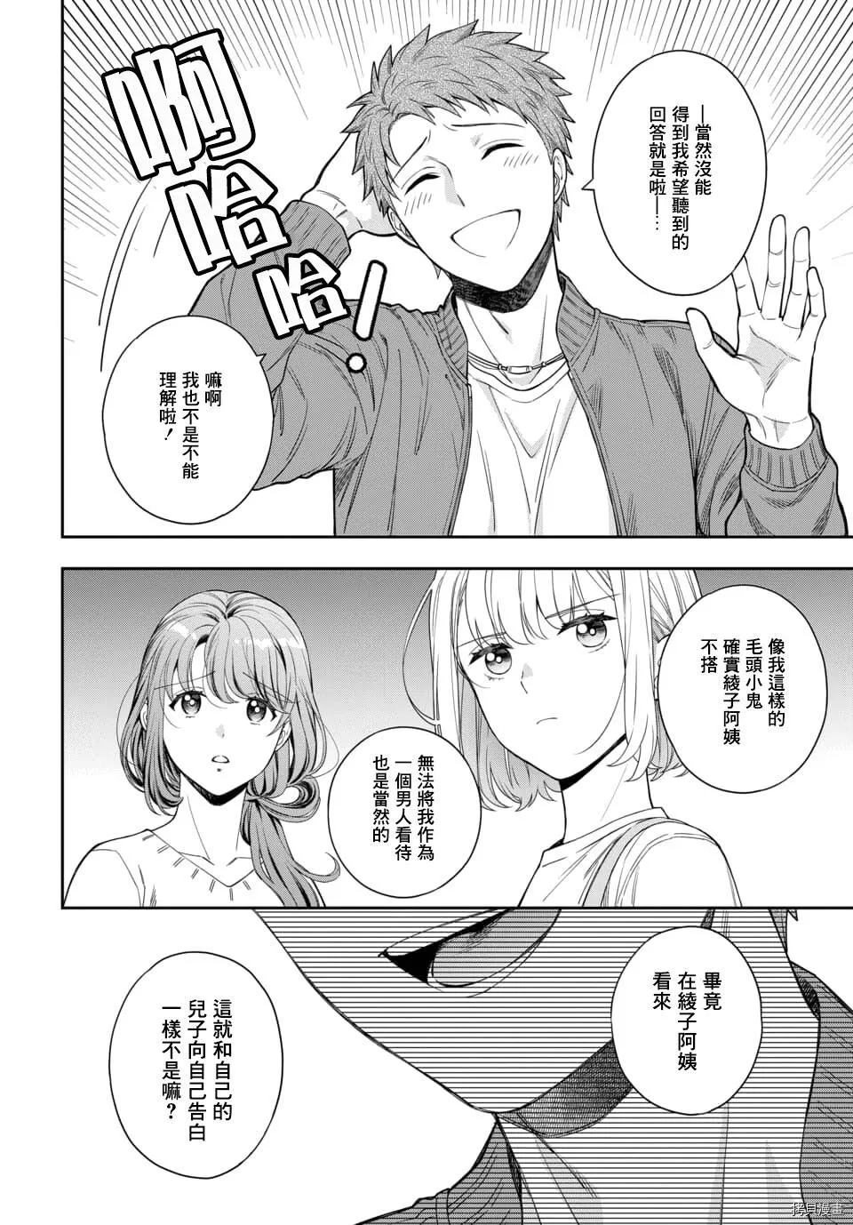 第6.3话 第9页