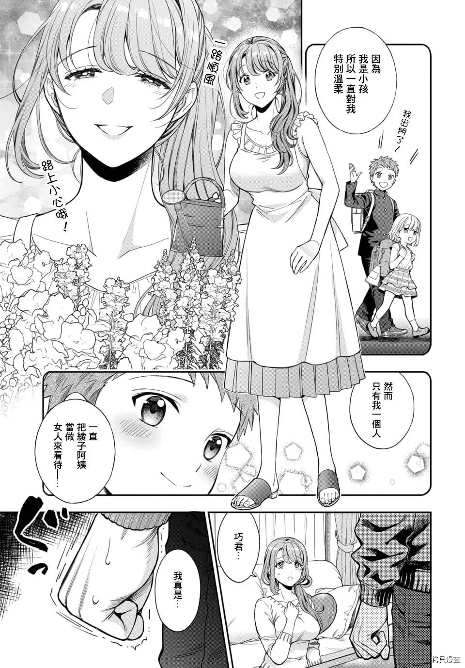 第6.4话 第3页