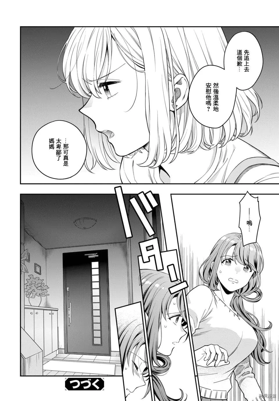 第6.4话 第8页