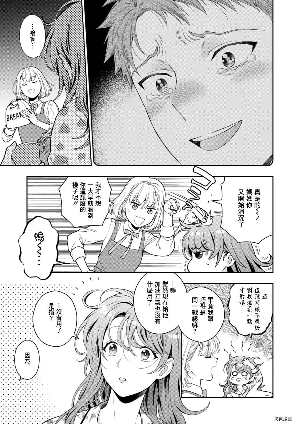 第7.1话 第3页