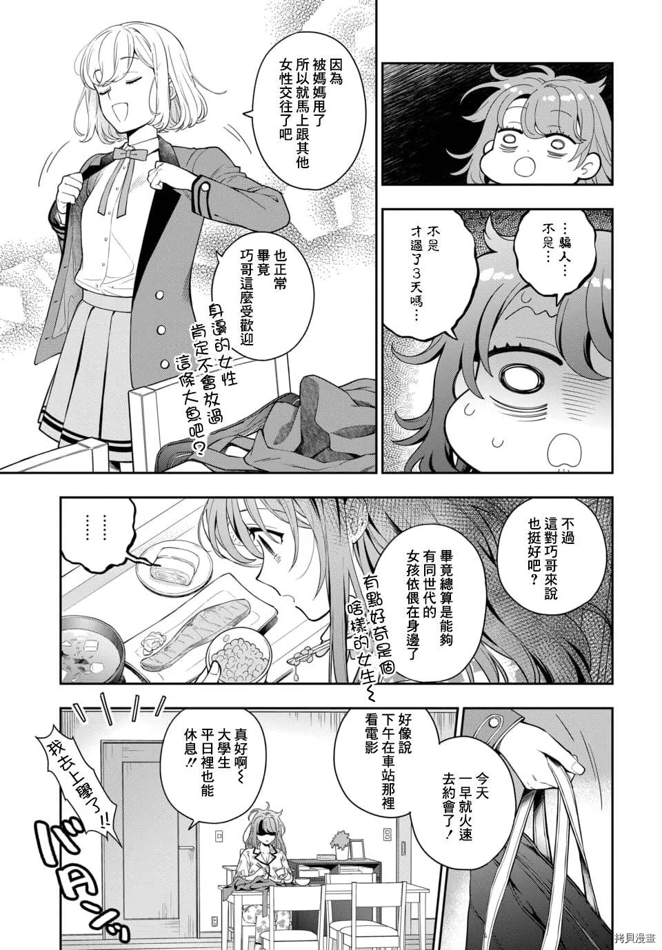 第7.1话 第5页