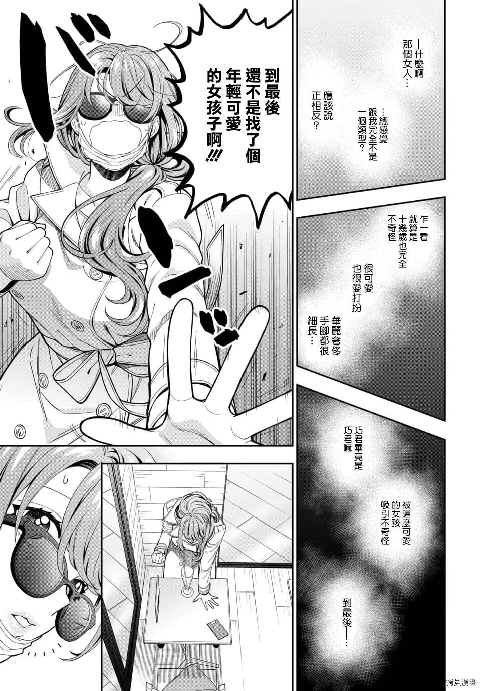 第7.1话 第9页