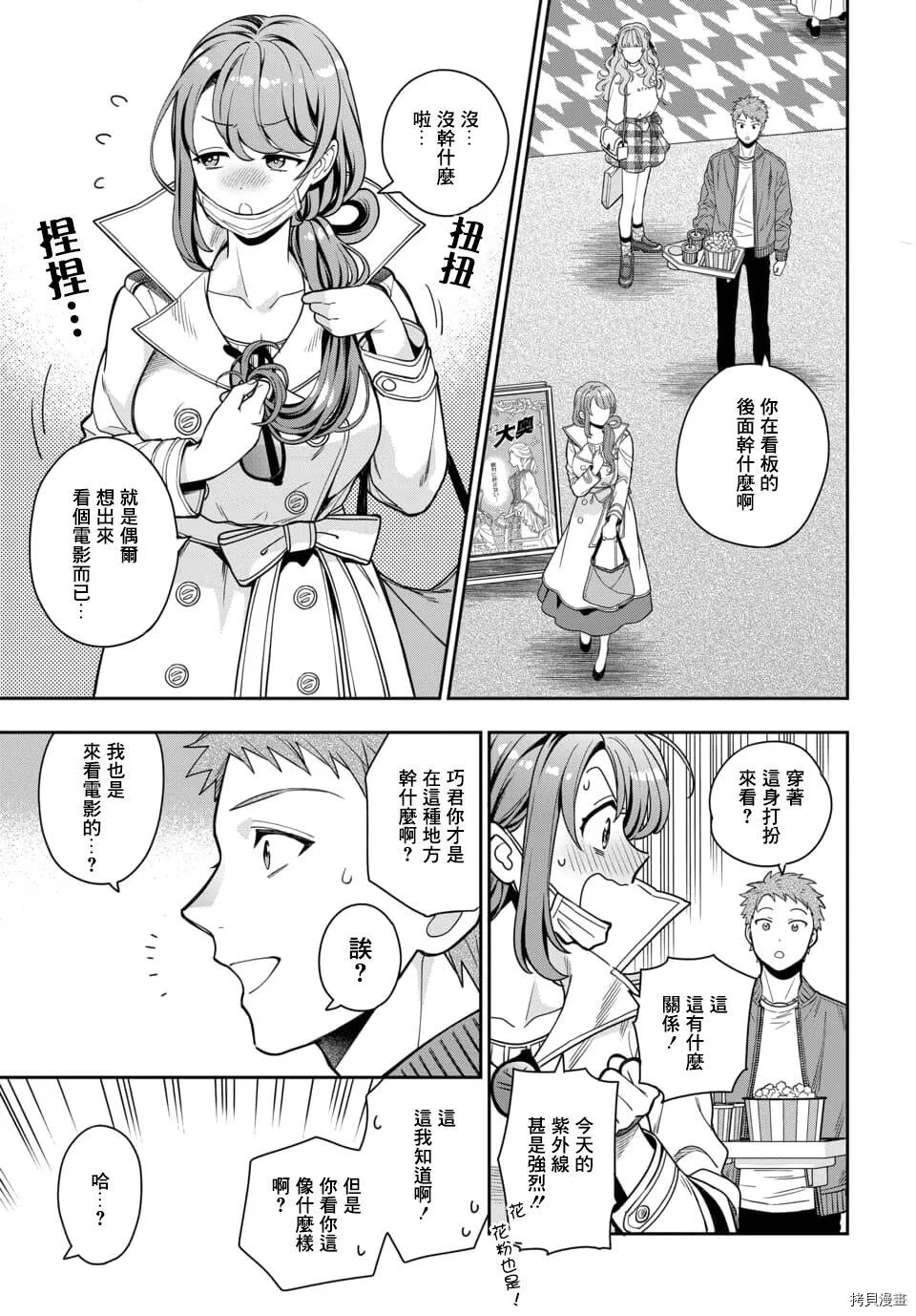 第7.2话 第6页