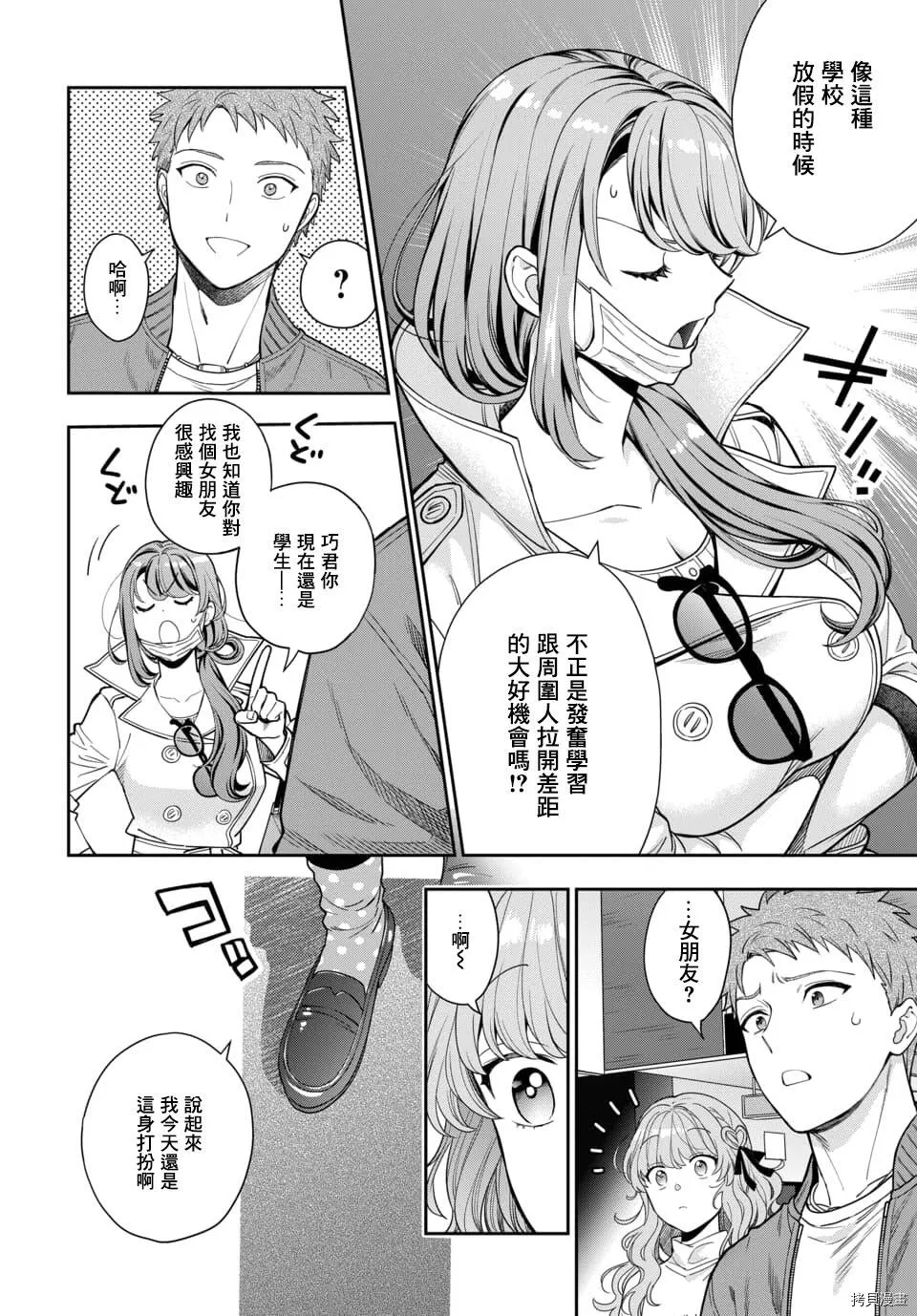 第7.2话 第7页