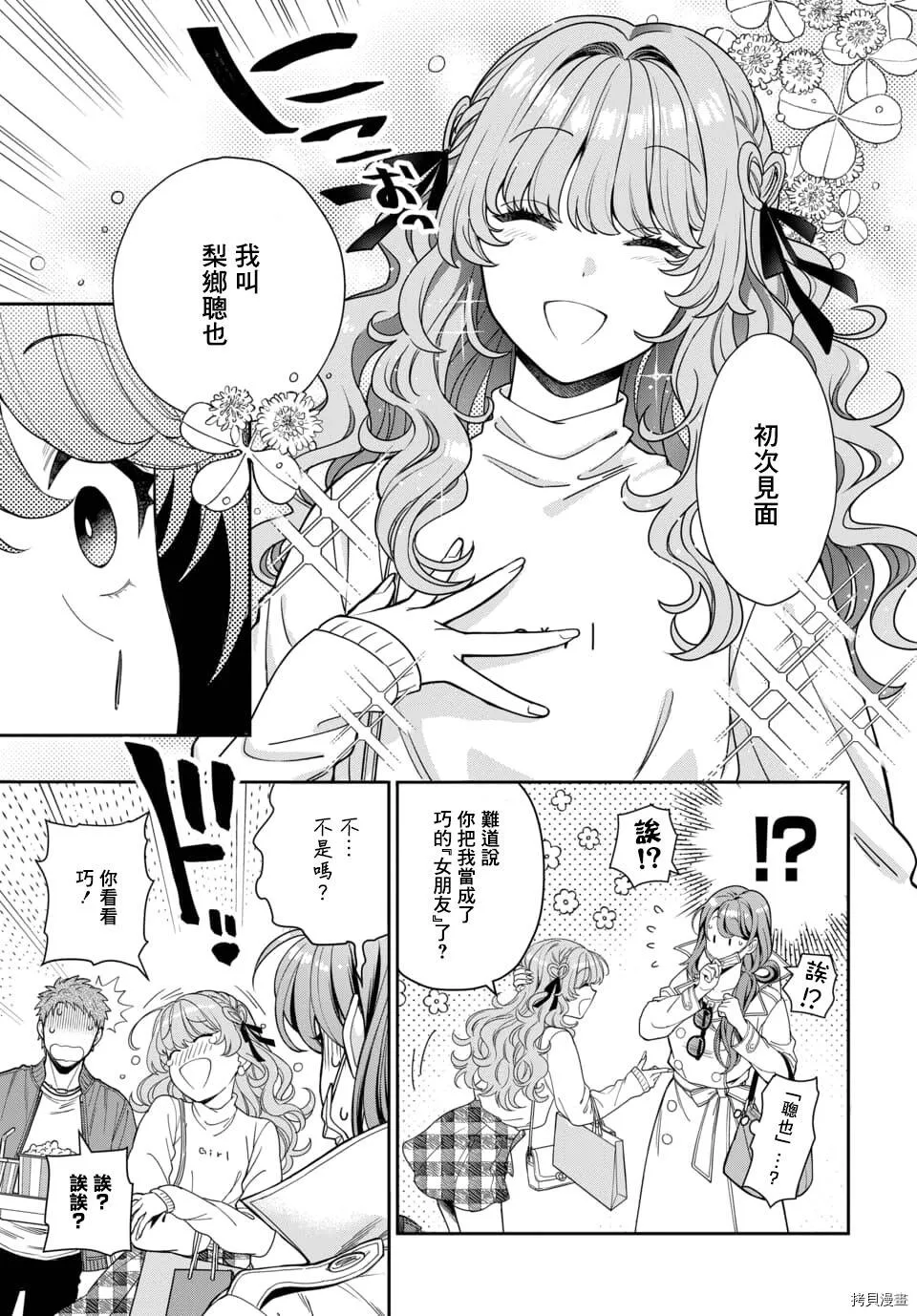 第7.2话 第8页