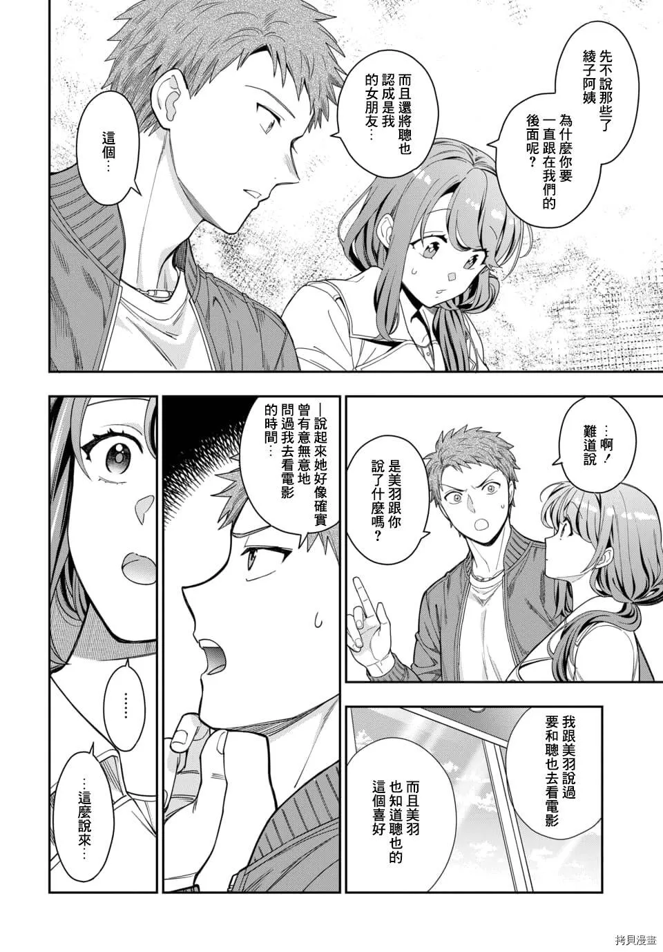 第7.3话 第3页