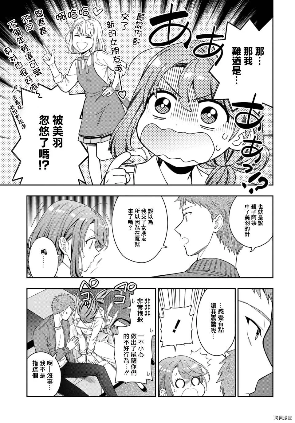 第7.3话 第4页
