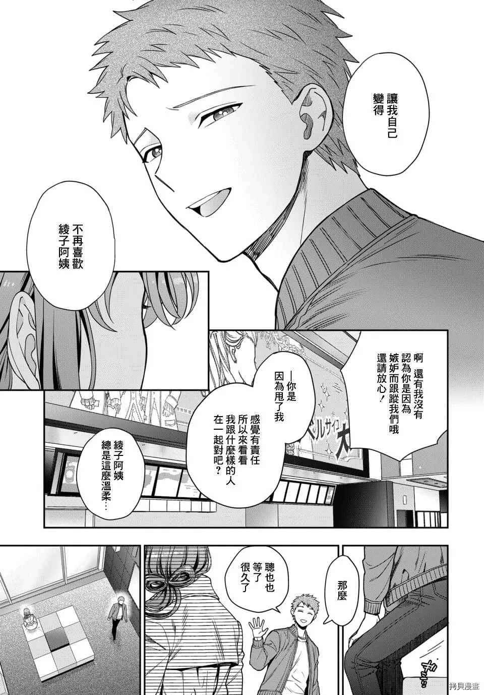 第7.3话 第6页