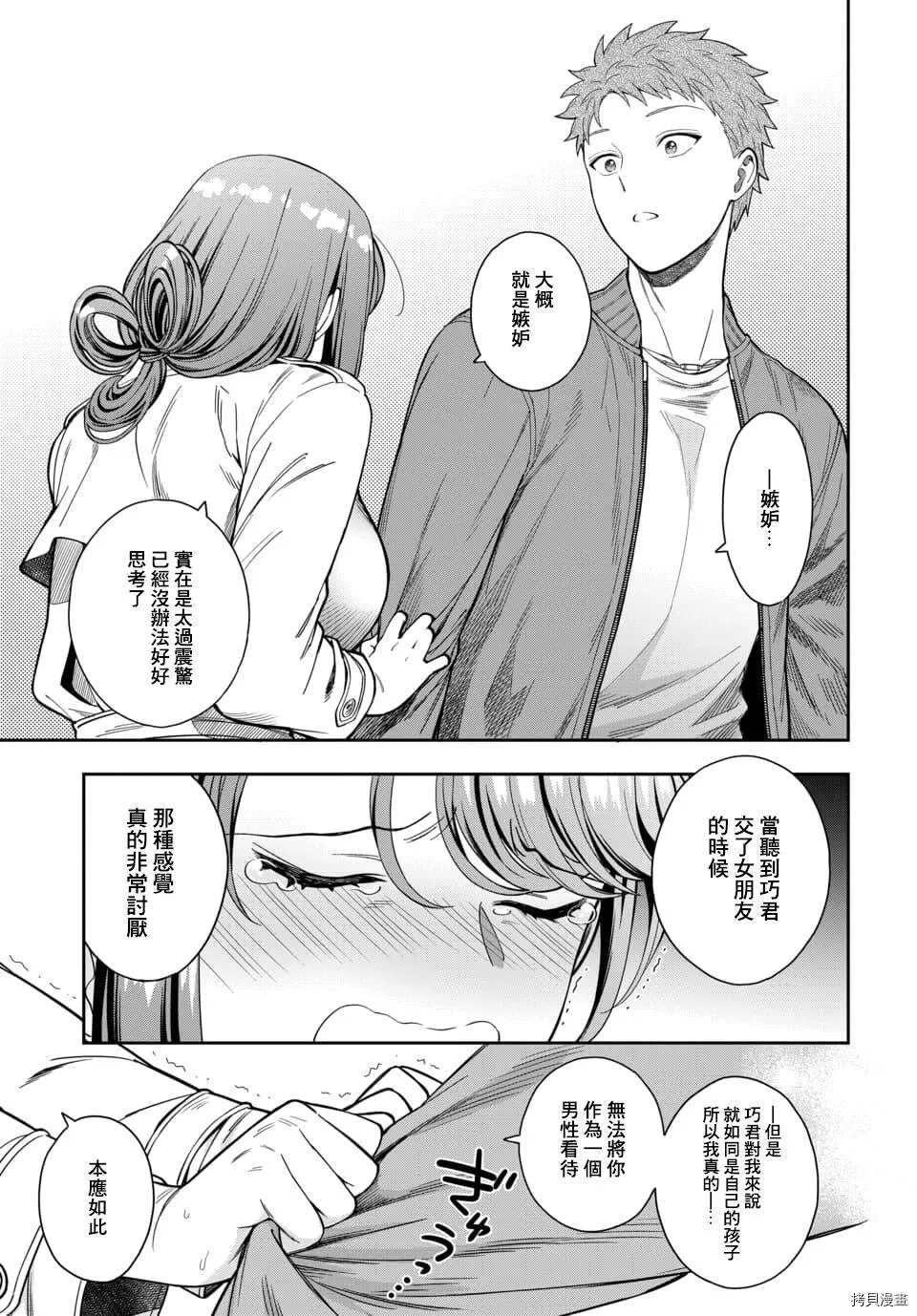 第7.3话 第11页