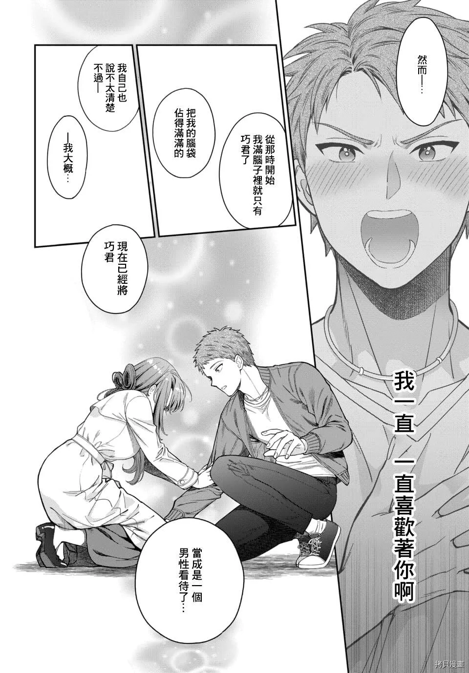 第7.4话 第2页