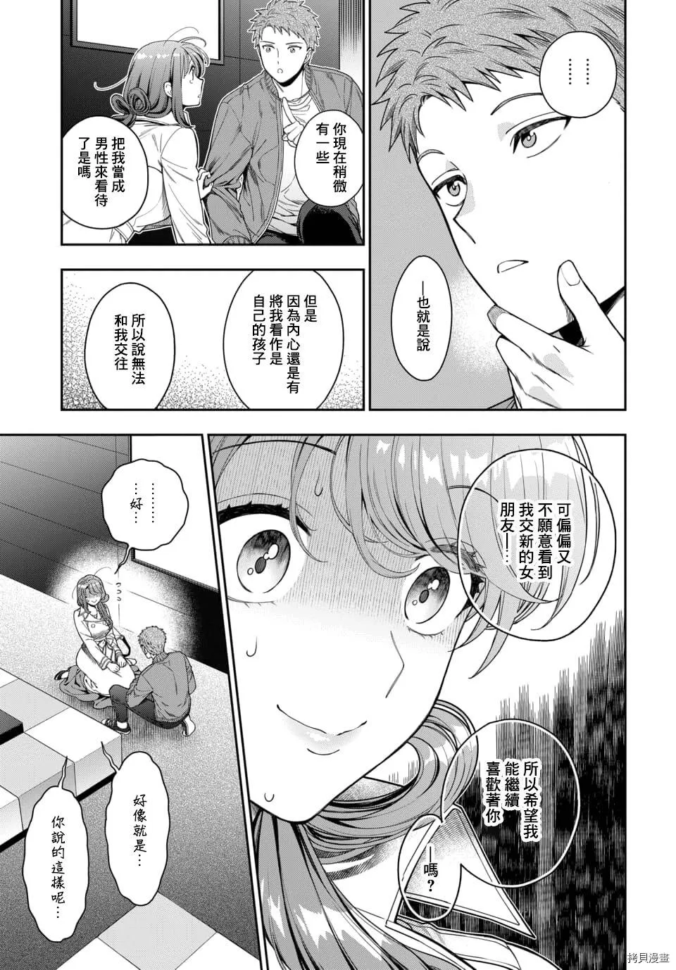 第7.4话 第3页