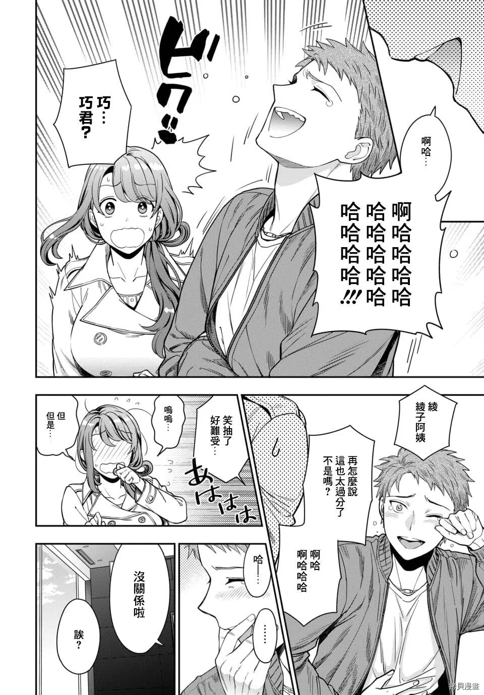 第7.4话 第4页