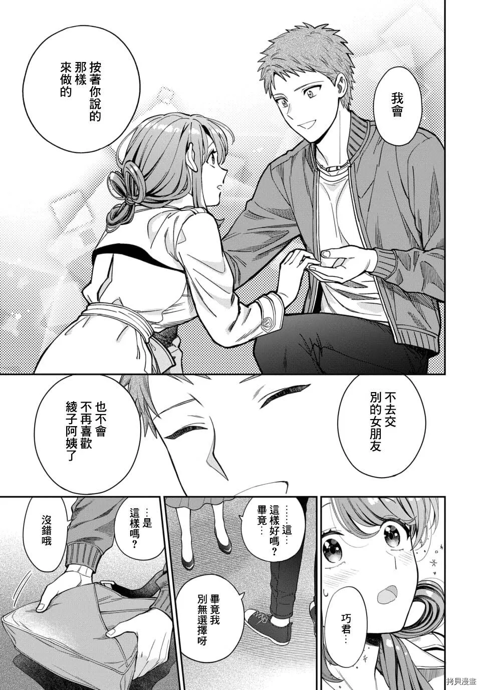 第7.4话 第5页