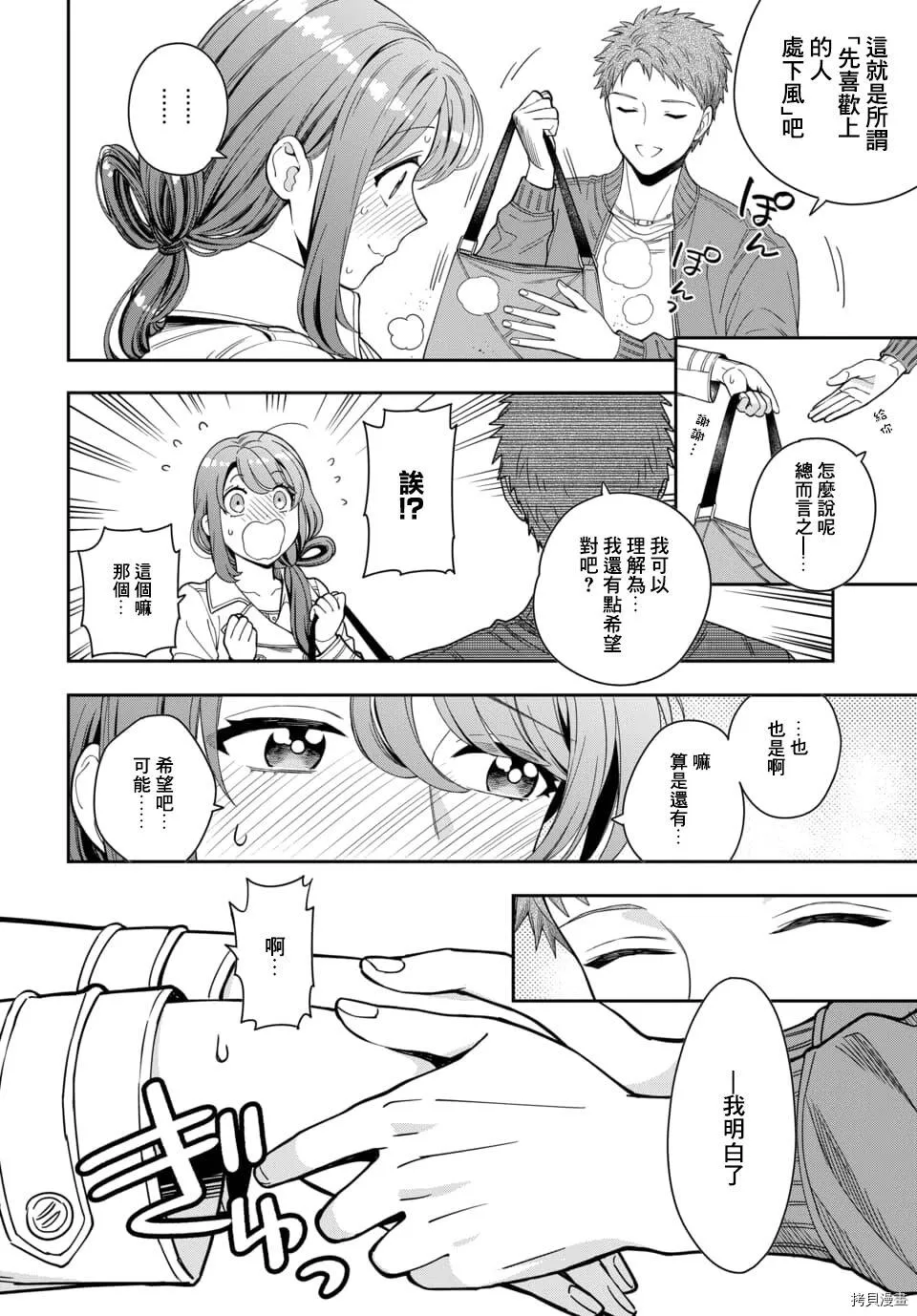 第7.4话 第6页