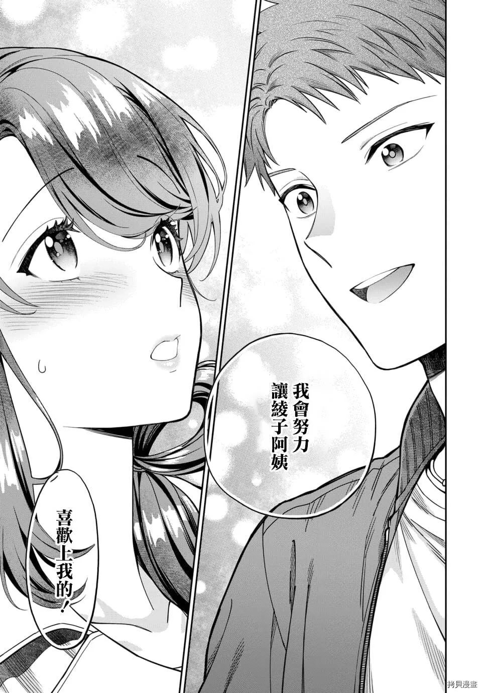 第7.4话 第7页