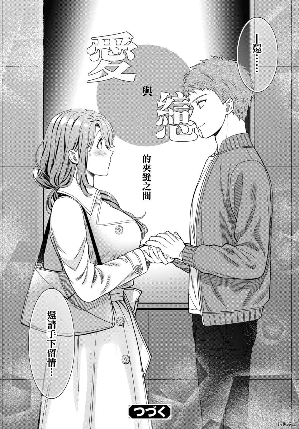 第7.4话 第8页