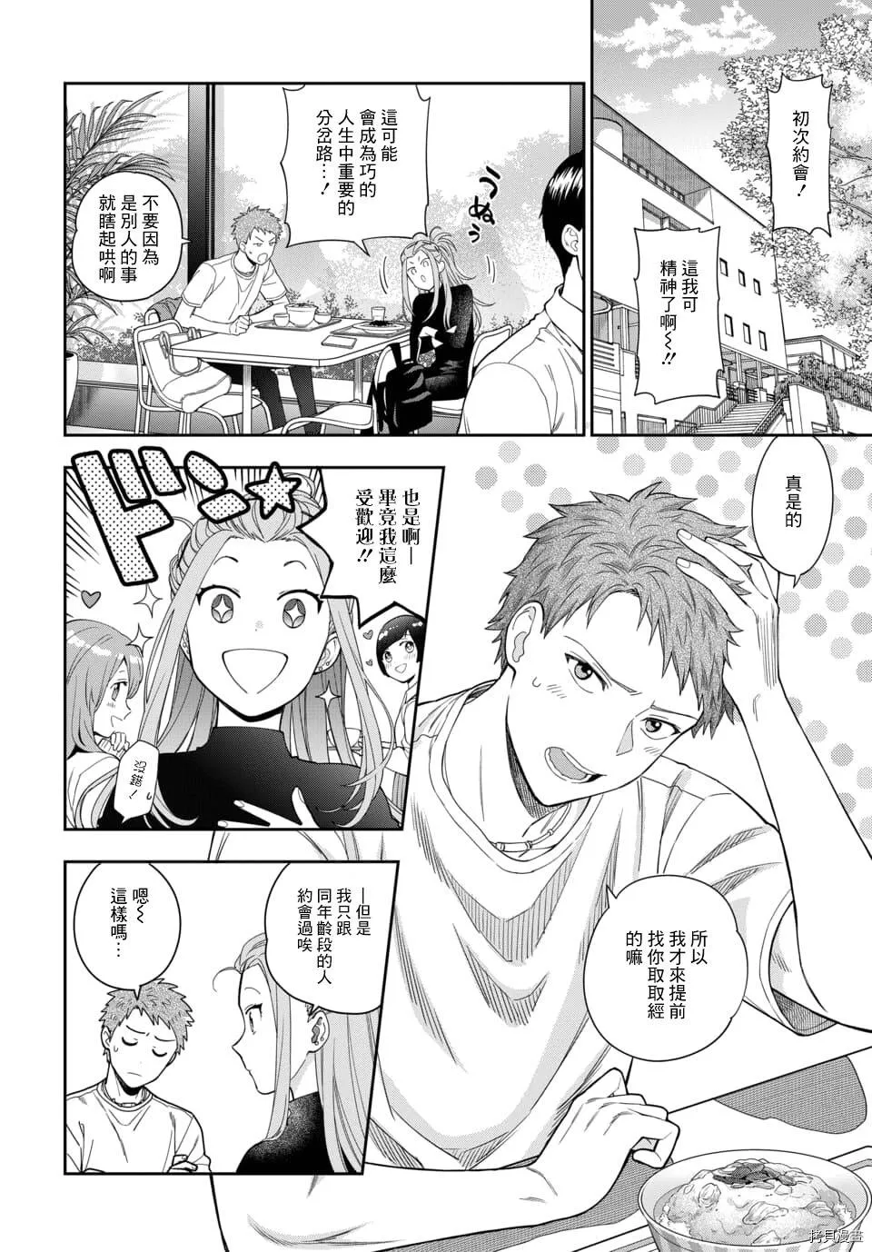 第8.1话 第6页