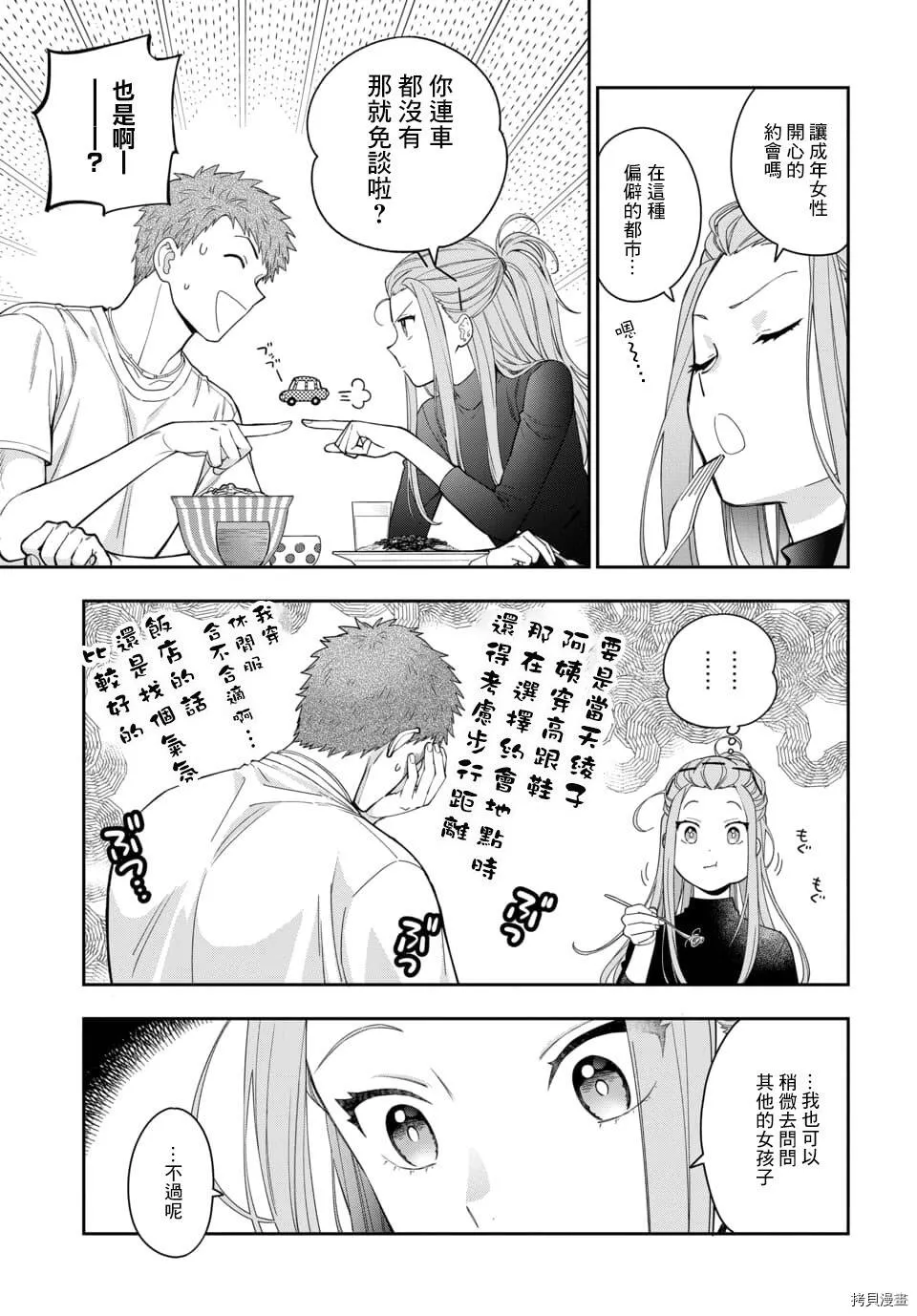 第8.1话 第7页
