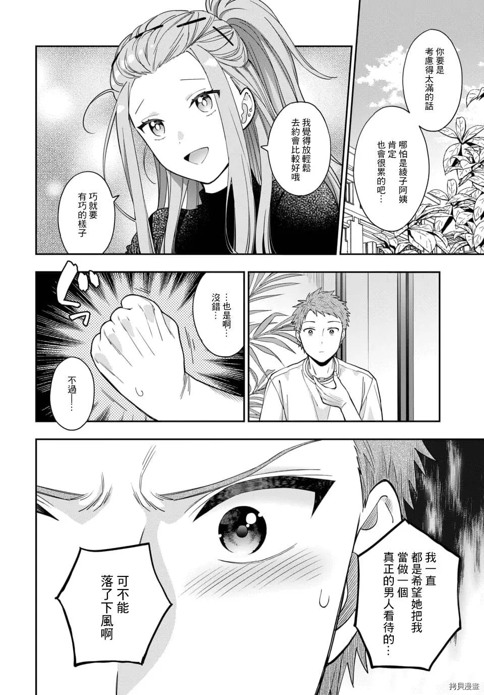 第8.1话 第8页